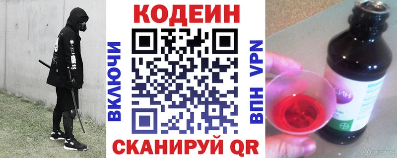 Кодеиновый сироп Lean Purple Drank Белоярский