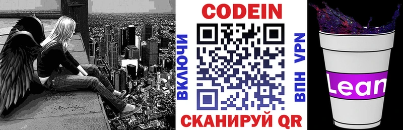 Кодеин напиток Lean (лин)  Белоярский 